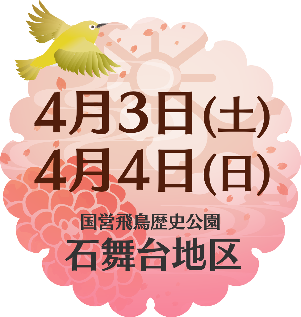 明日香音魂祭春の宴 Ontamasai21 世界を旅する和太鼓集団 倭 Yamato