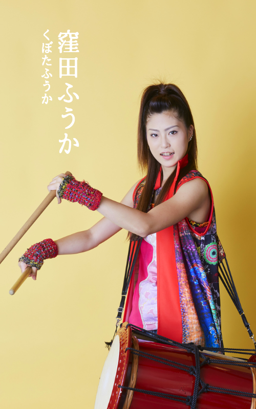 窪田ふうか