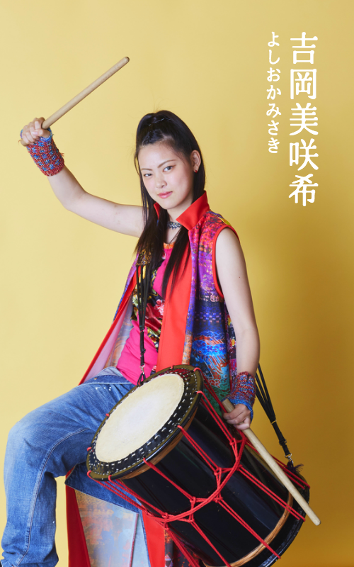 吉岡美咲希
