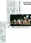 2014.6.22南海日日新聞のコピー.jpg