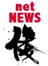 ネットNEWS.jpg